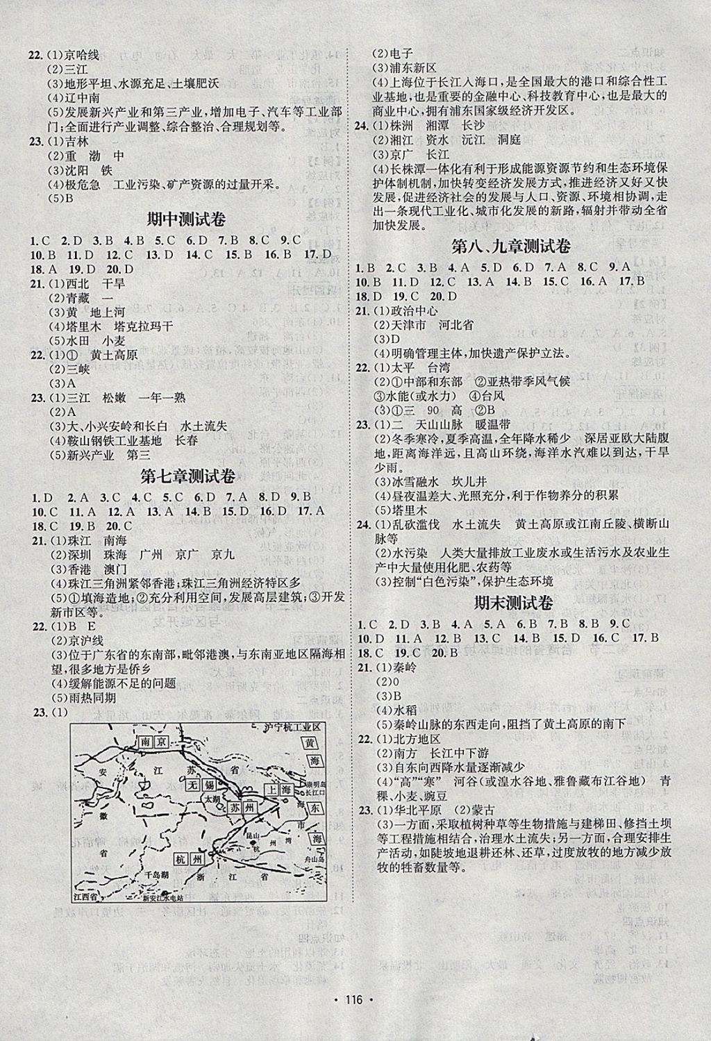 2018年優(yōu)學(xué)名師名題八年級(jí)地理下冊(cè)湘教版 參考答案第8頁(yè)