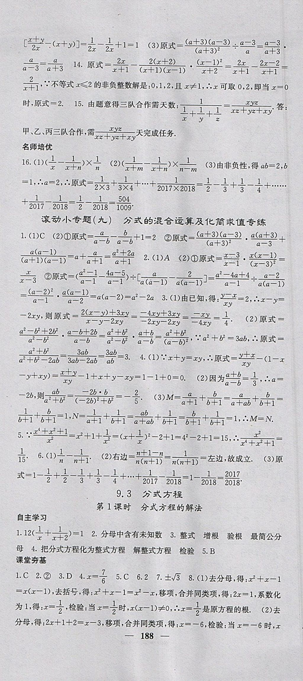 2018年名校課堂內(nèi)外七年級(jí)數(shù)學(xué)下冊(cè)滬科版 參考答案第25頁(yè)