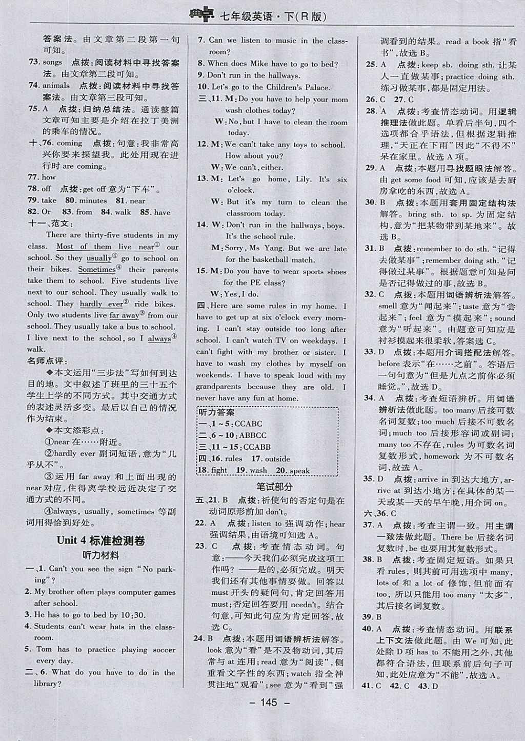 2018年綜合應(yīng)用創(chuàng)新題典中點七年級英語下冊人教版 參考答案第5頁