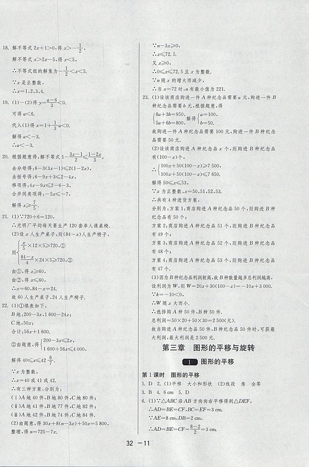 2018年1課3練單元達(dá)標(biāo)測(cè)試八年級(jí)數(shù)學(xué)下冊(cè)北師大版 參考答案第11頁(yè)