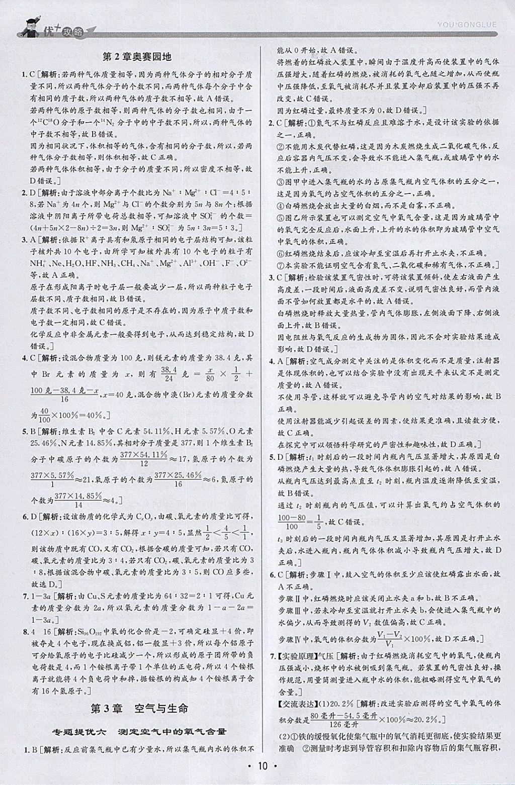 2018年優加攻略八年級科學下冊浙教版 參考答案第10頁