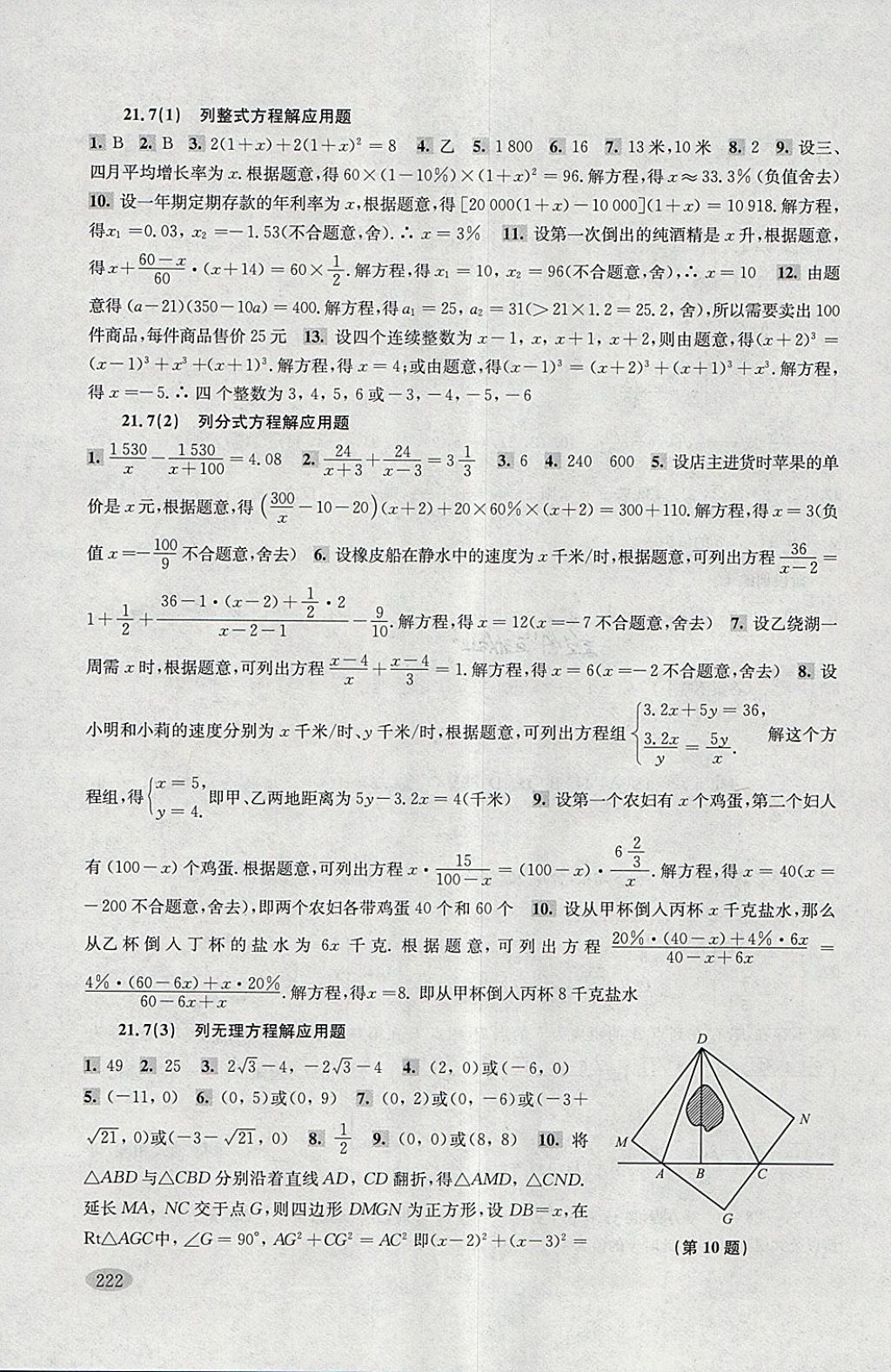 2018年新思路輔導(dǎo)與訓(xùn)練八年級(jí)數(shù)學(xué)第二學(xué)期 參考答案第9頁