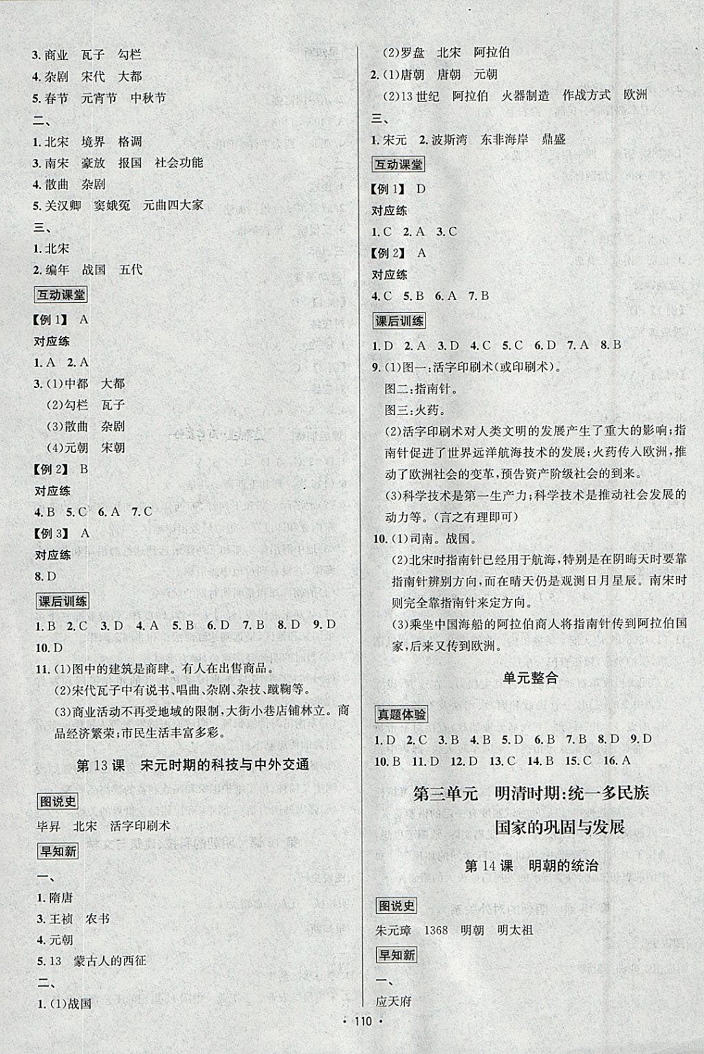 2018年優(yōu)學(xué)名師名題七年級歷史下冊人教版 參考答案第6頁