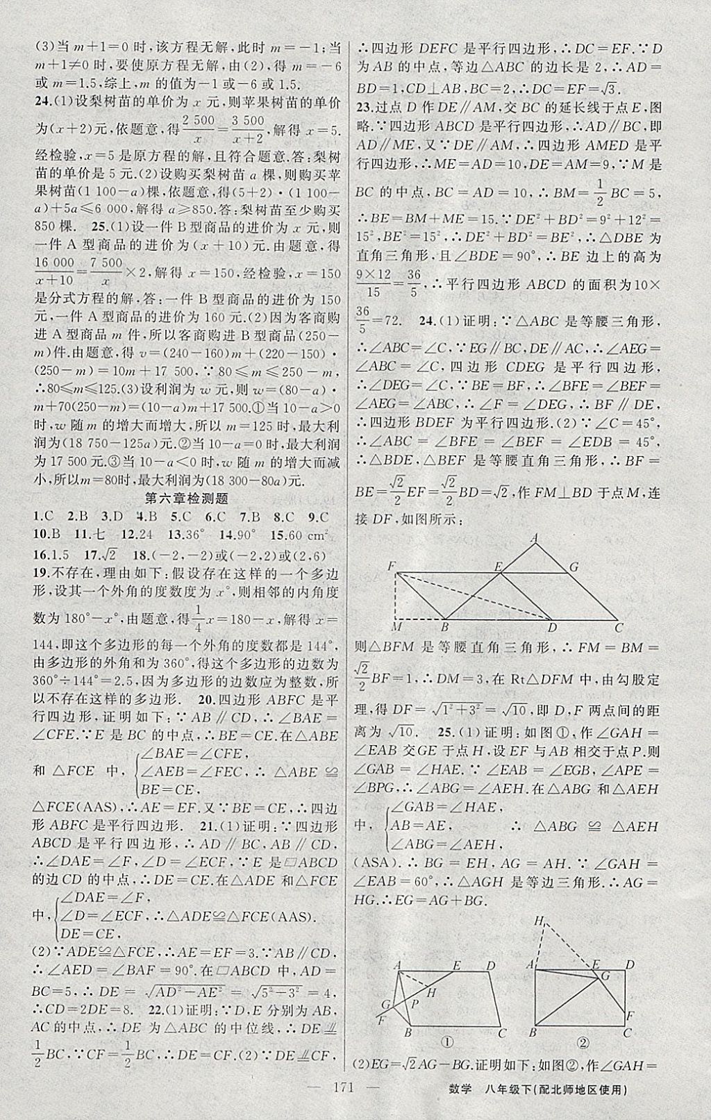 2018年黃岡100分闖關(guān)八年級數(shù)學(xué)下冊北師大版 參考答案第23頁