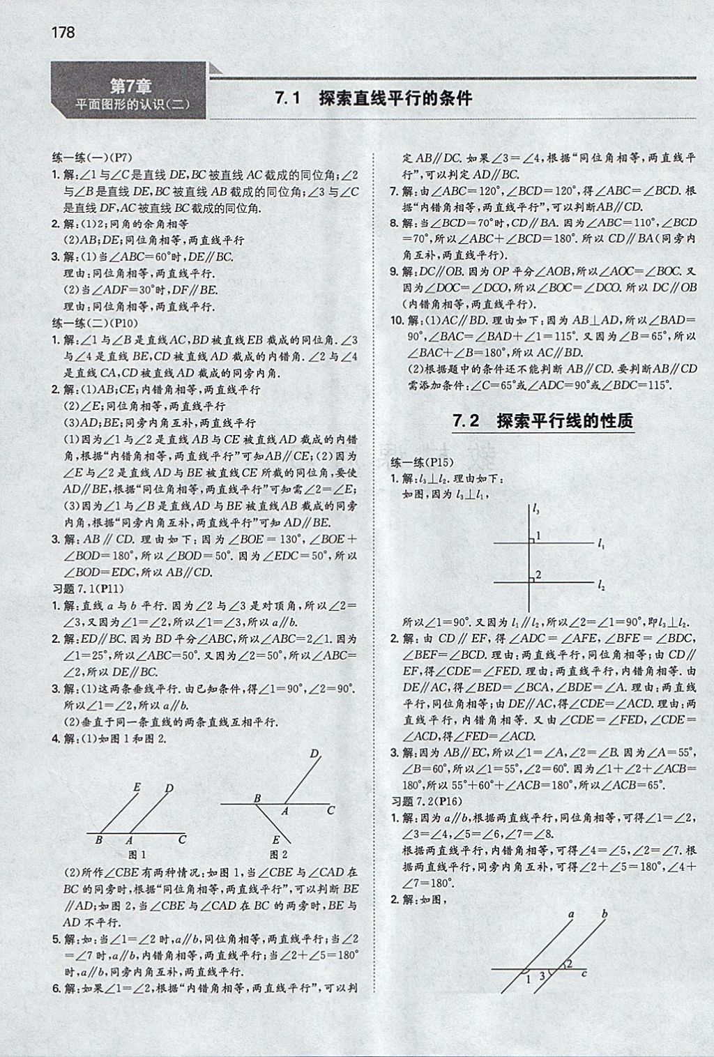 2018年一本初中数学七年级下册苏科版 参考答案第37页