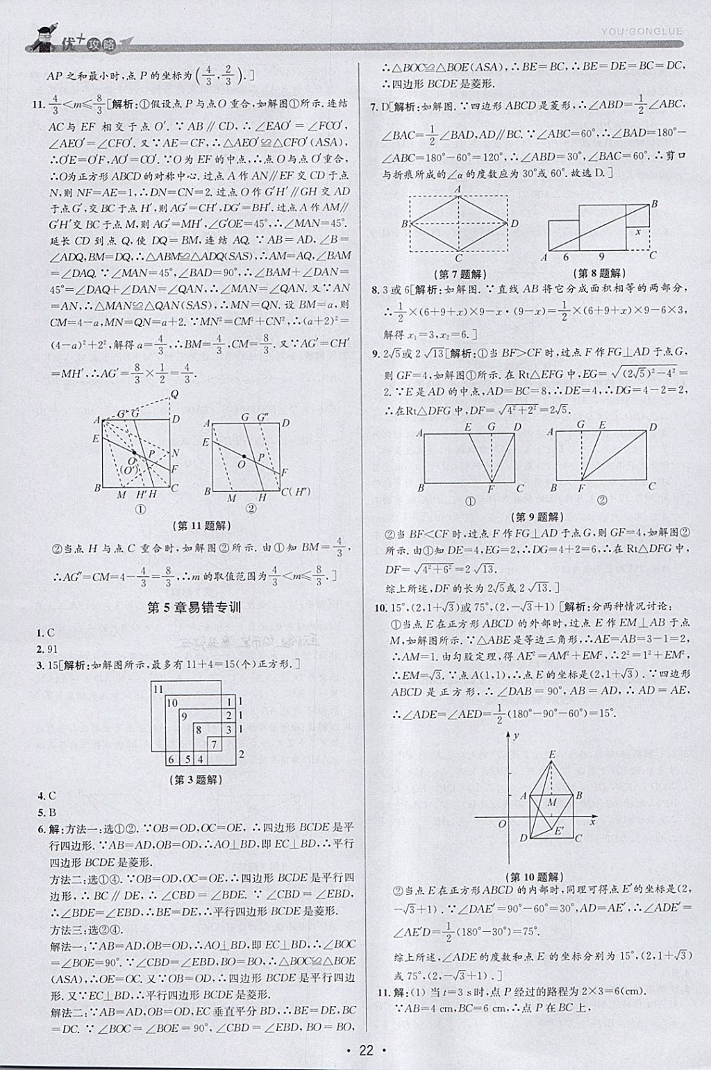 2018年優(yōu)加攻略八年級(jí)數(shù)學(xué)下冊(cè)浙教版 參考答案第21頁(yè)