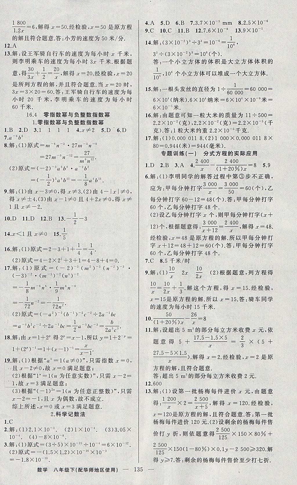 2018年黃岡100分闖關(guān)八年級(jí)數(shù)學(xué)下冊(cè)華師大版 參考答案第4頁(yè)