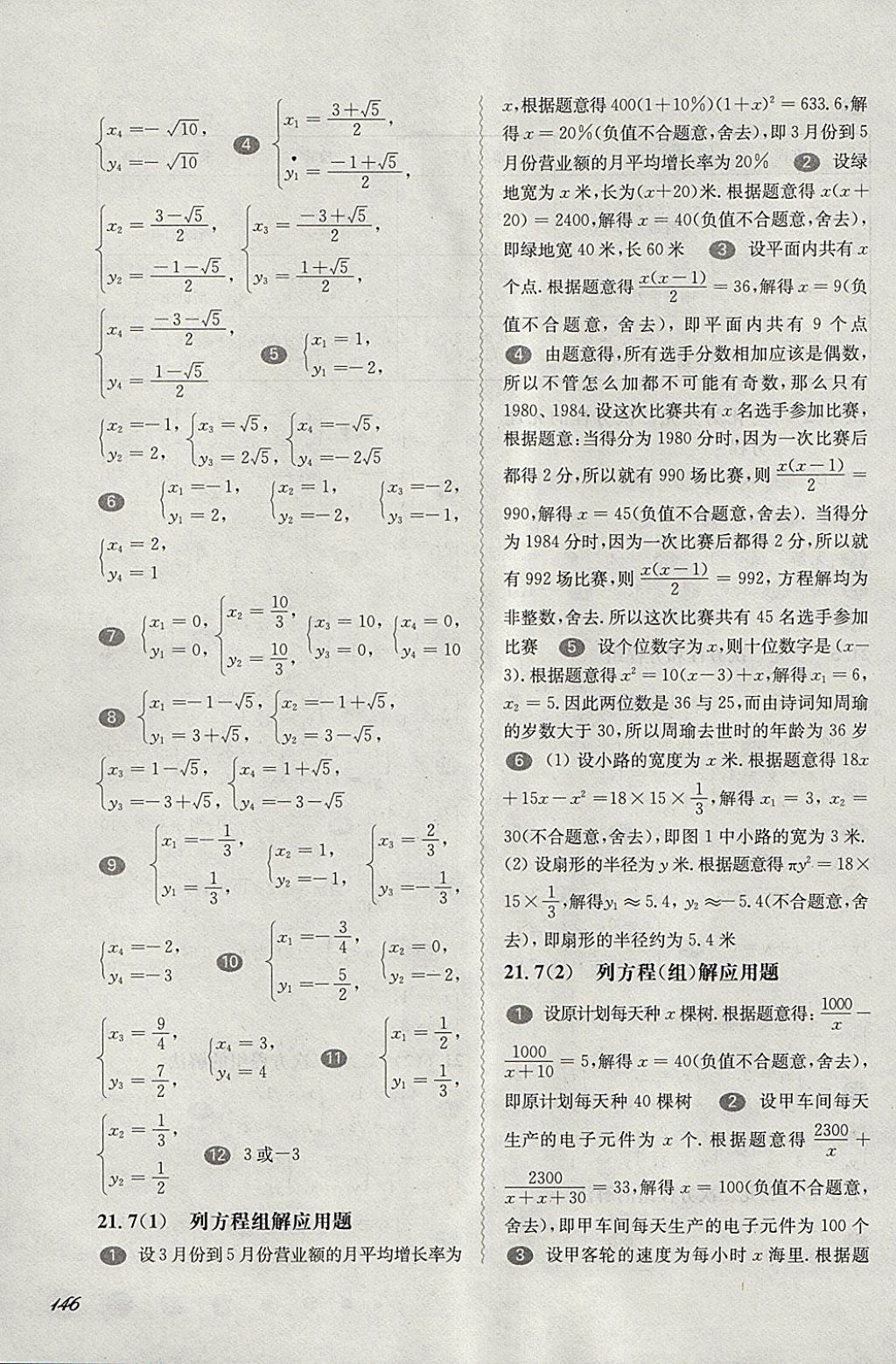 2018年華東師大版一課一練八年級數(shù)學(xué)第二學(xué)期 參考答案第5頁