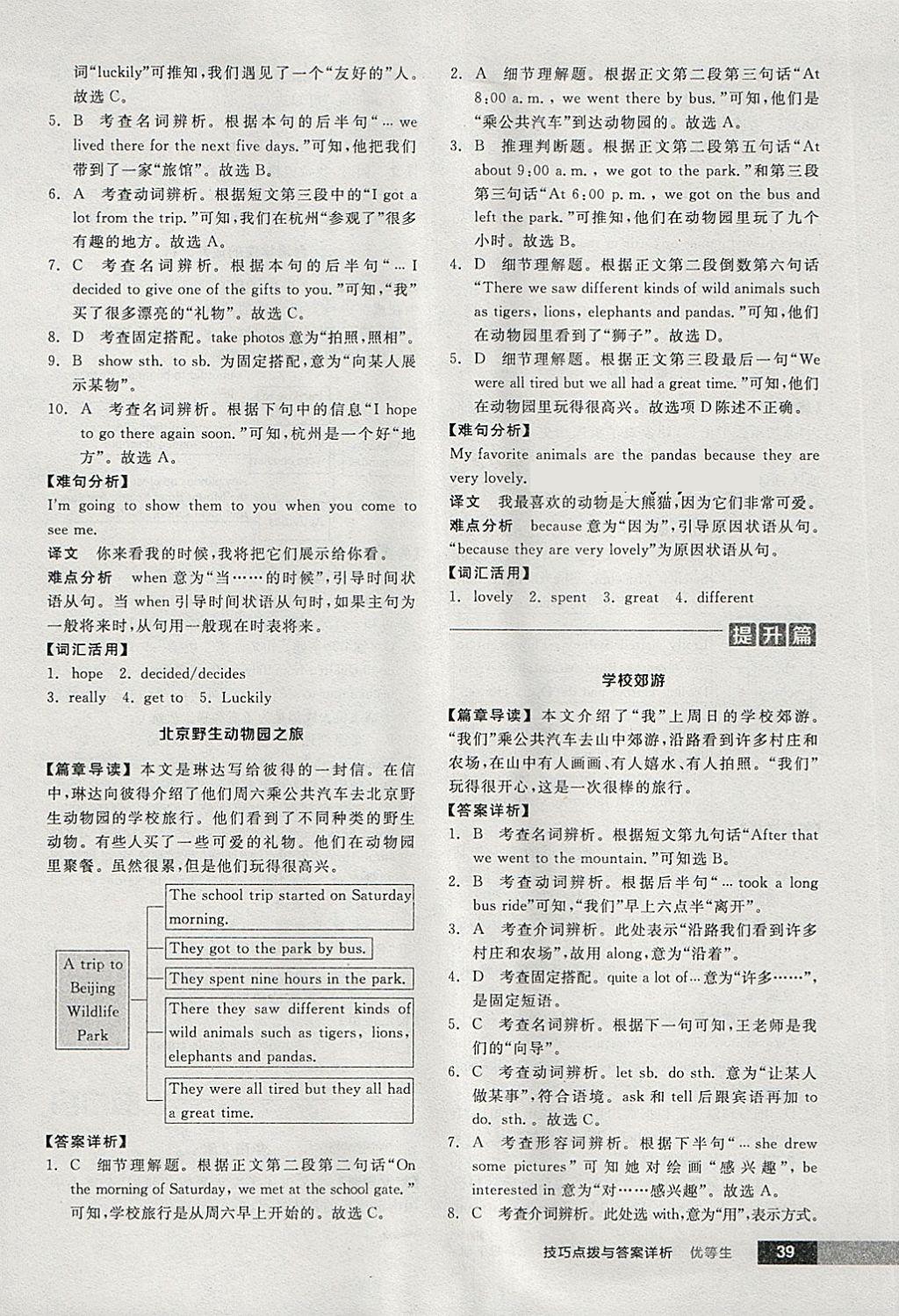 2018年全品优等生完形填空加阅读理解七年级英语下册人教版 参考答案第39页