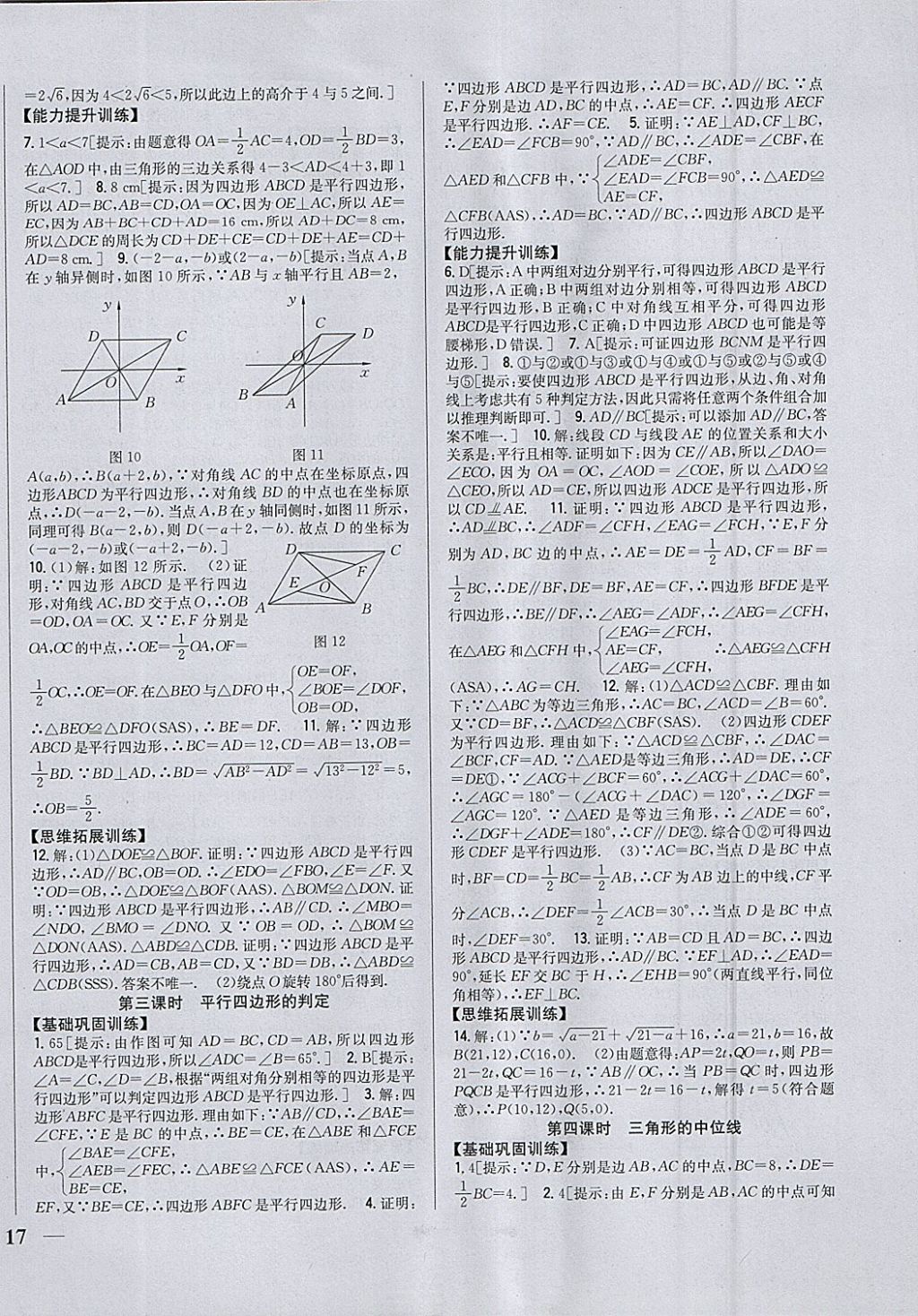 2018年全科王同步课时练习八年级数学下册人教版 参考答案第6页