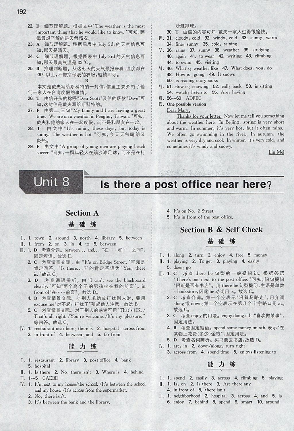 2018年一本初中英語七年級下冊人教版 參考答案第19頁