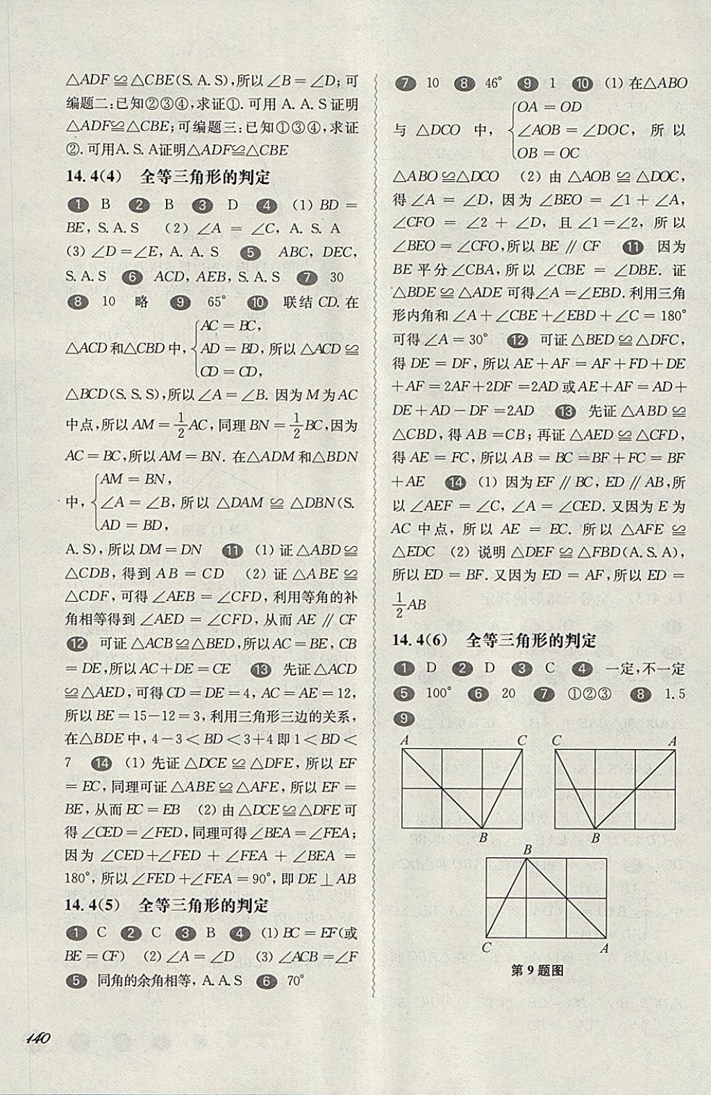 2018年华东师大版一课一练七年级数学第二学期 参考答案第8页