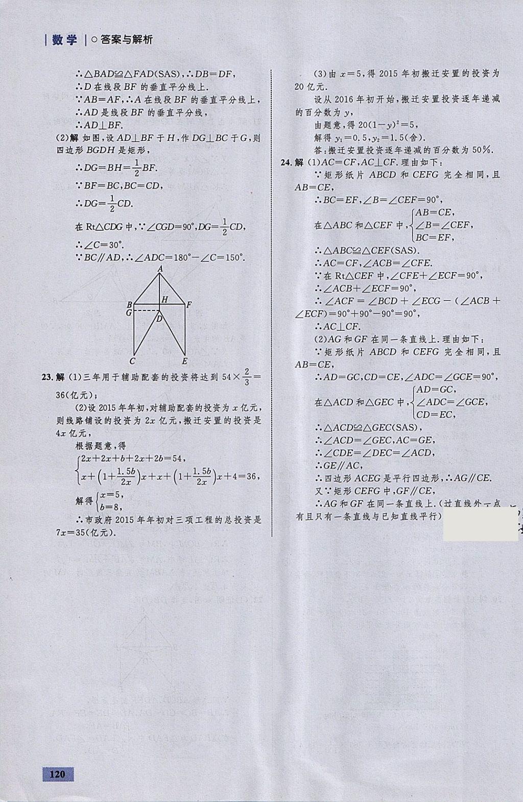 2018年初中同步学考优化设计八年级数学下册沪科版 参考答案第38页