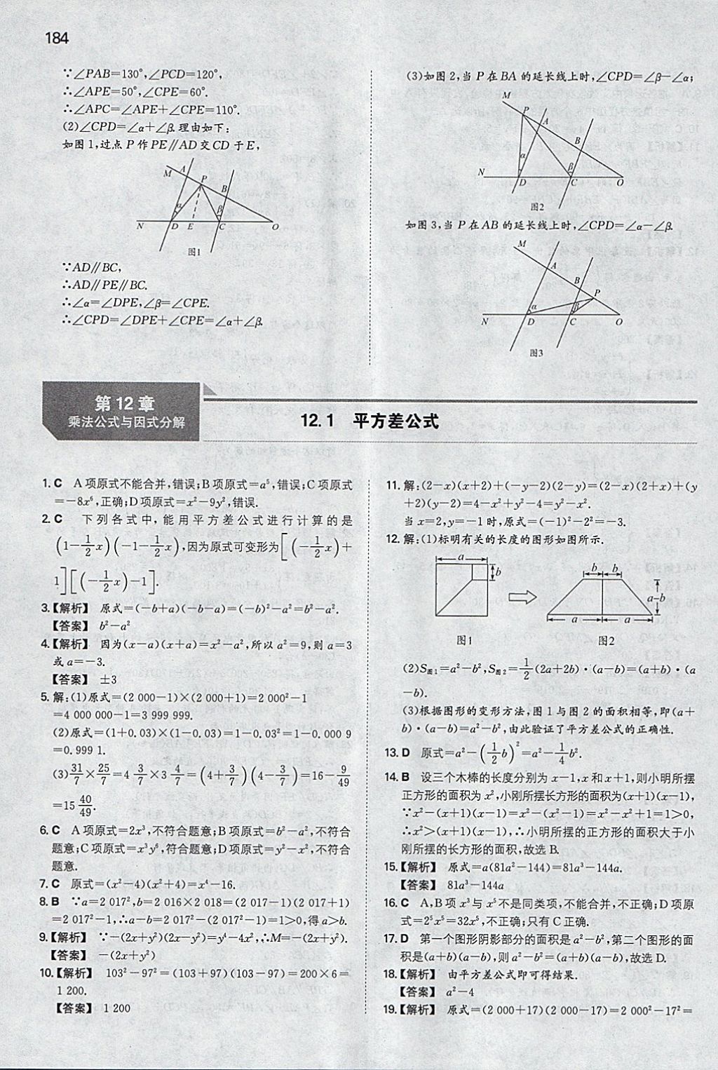 2018年一本初中數(shù)學(xué)七年級下冊青島版 參考答案第27頁