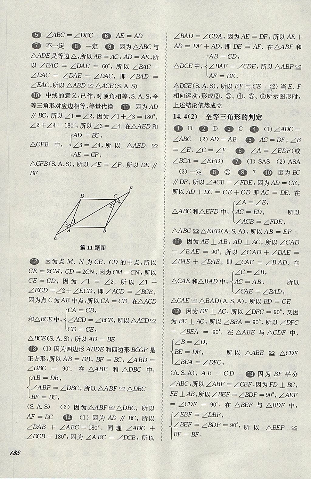 2018年华东师大版一课一练七年级数学第二学期 参考答案第6页