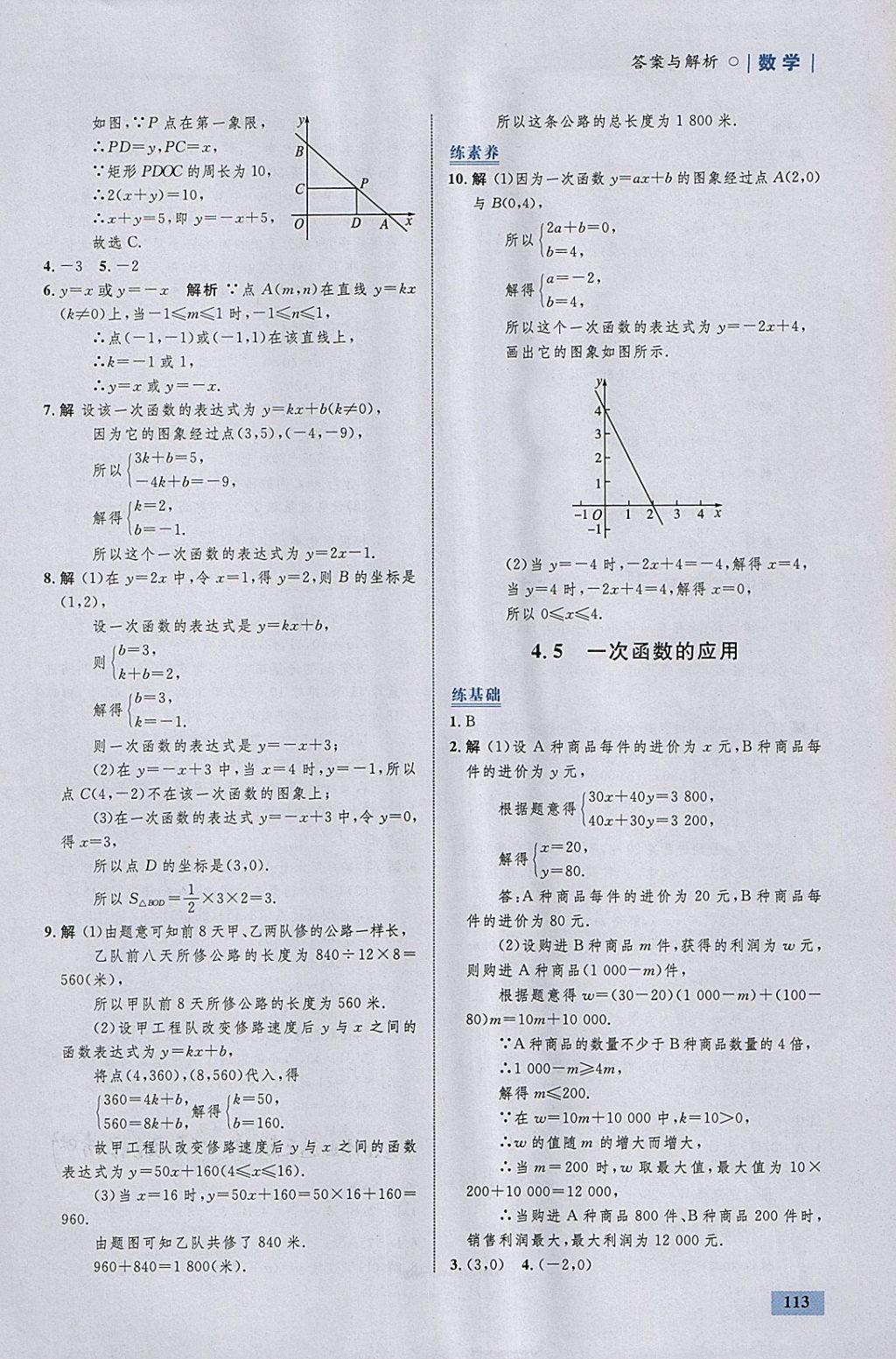 2018年初中同步學(xué)考優(yōu)化設(shè)計八年級數(shù)學(xué)下冊湘教版 參考答案第23頁