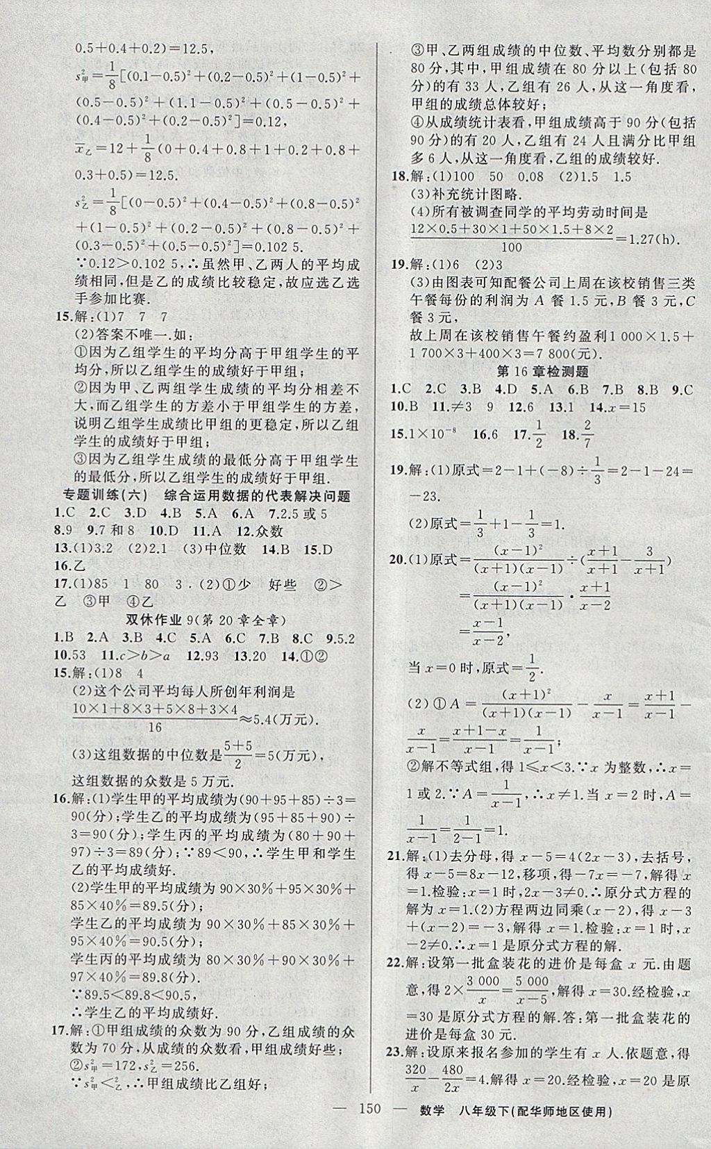 2018年黃岡100分闖關八年級數(shù)學下冊華師大版 參考答案第19頁