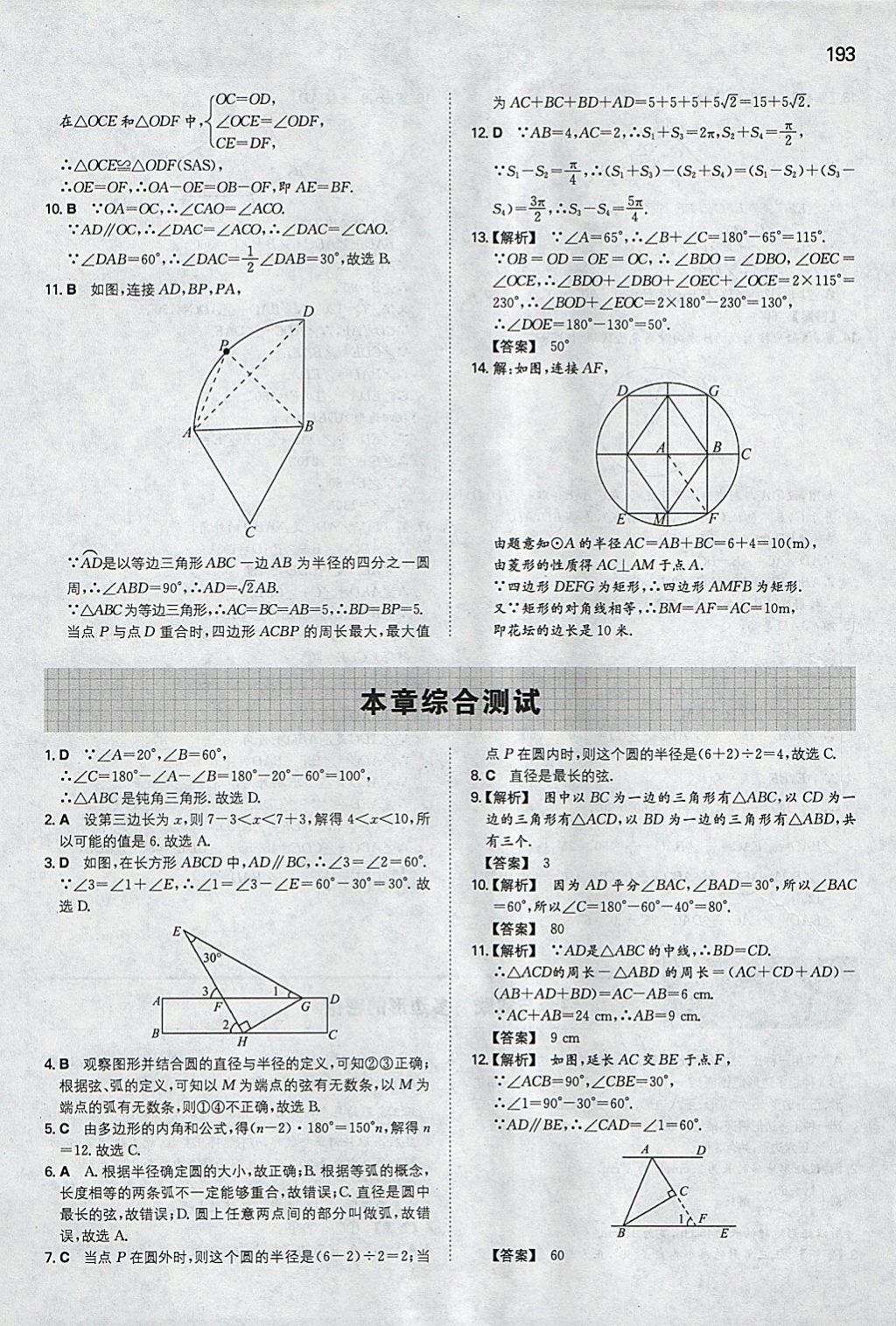 2018年一本初中數(shù)學(xué)七年級(jí)下冊(cè)青島版 參考答案第36頁