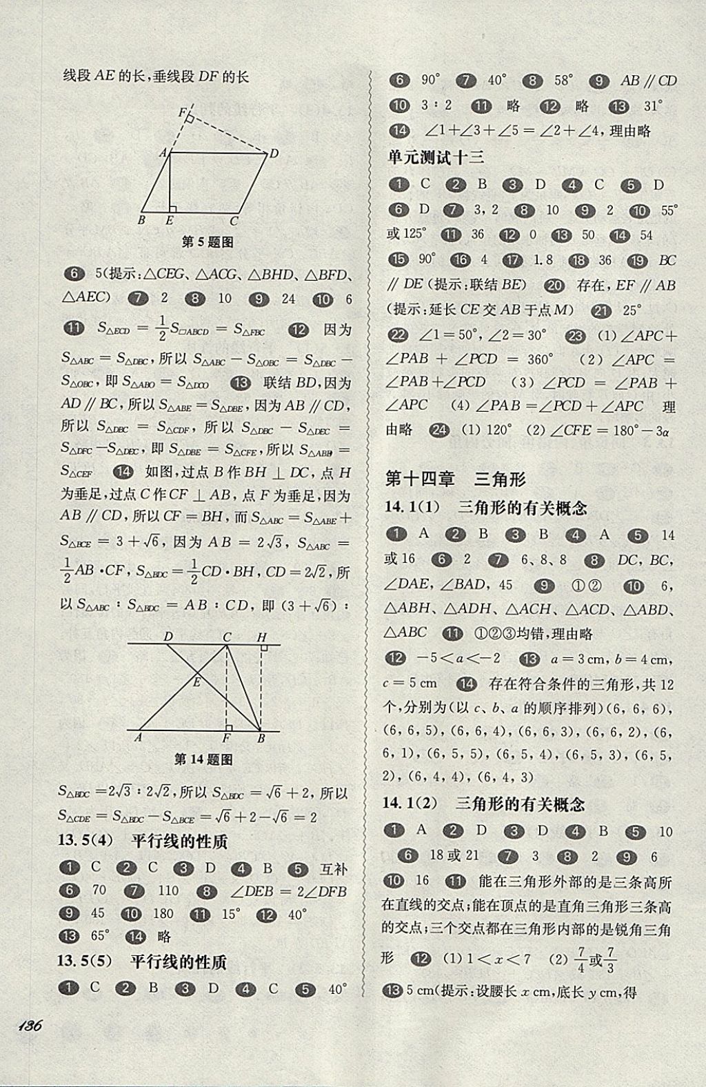 2018年华东师大版一课一练七年级数学第二学期 参考答案第4页