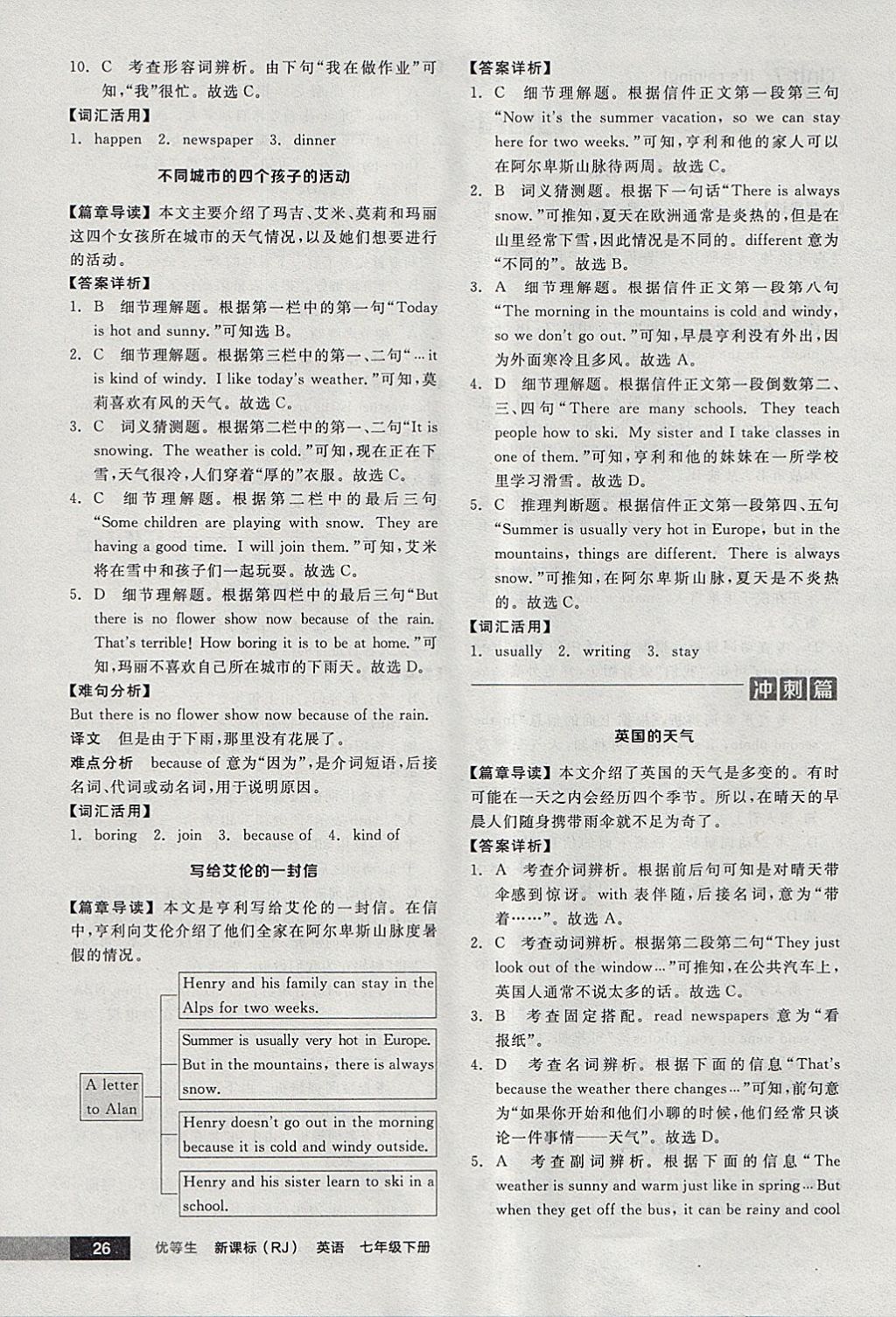 2018年全品优等生完形填空加阅读理解七年级英语下册人教版 参考答案第26页