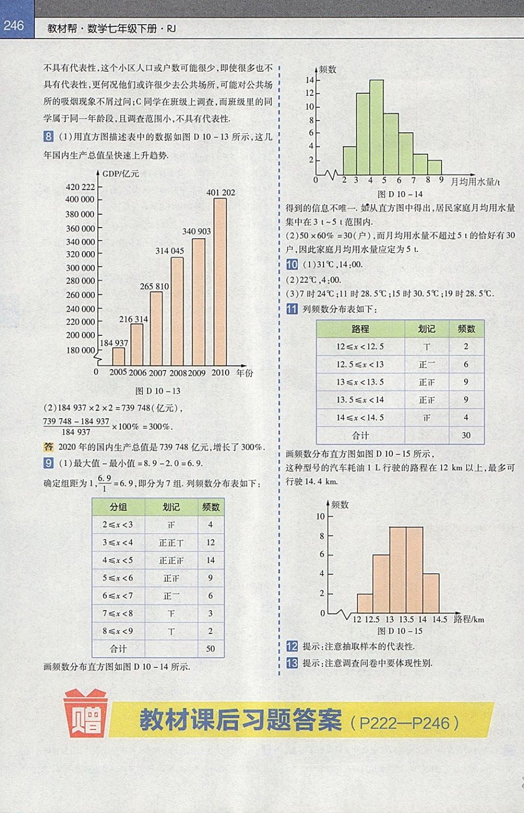 2018年教材幫初中數(shù)學(xué)七年級下冊人教版 參考答案第38頁