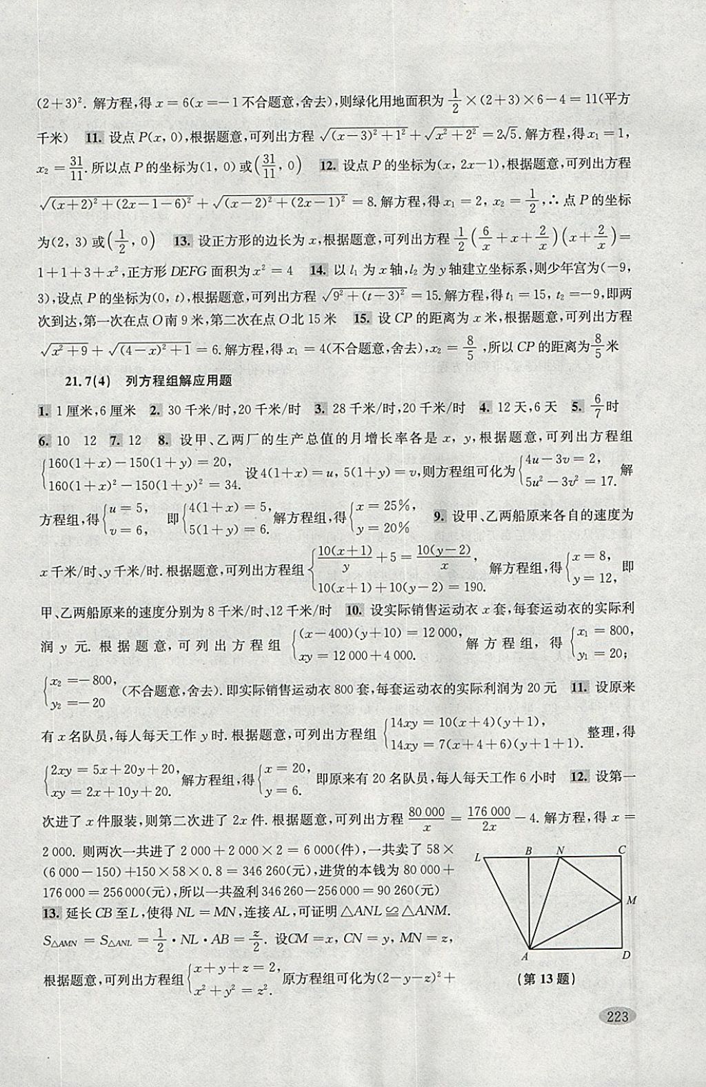 2018年新思路輔導(dǎo)與訓(xùn)練八年級數(shù)學(xué)第二學(xué)期 參考答案第10頁