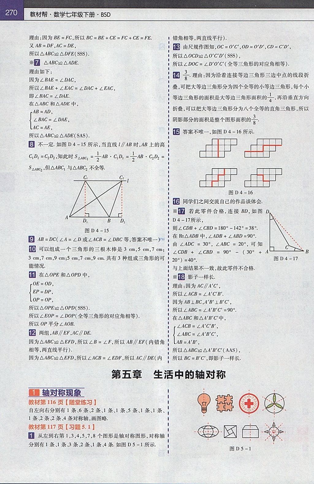 2018年教材幫初中數(shù)學(xué)七年級下冊北師大版 參考答案第28頁