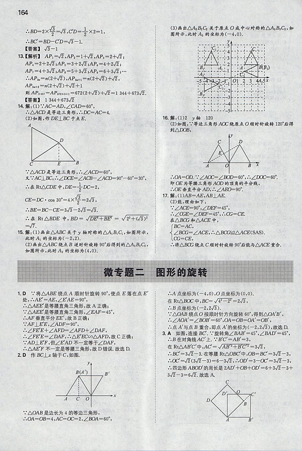 2018年一本初中數(shù)學(xué)八年級(jí)下冊(cè)北師大版 參考答案第23頁(yè)