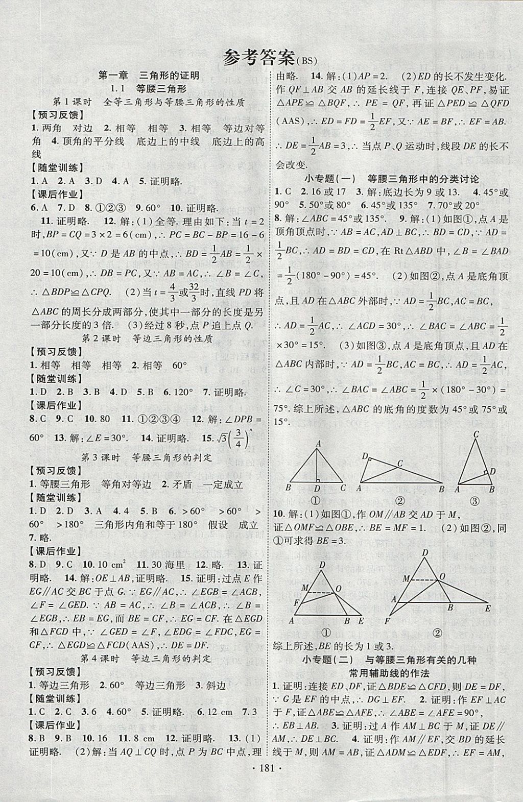 2018年课时掌控八年级数学下册北师大版云南人民出版社 参考答案第1页