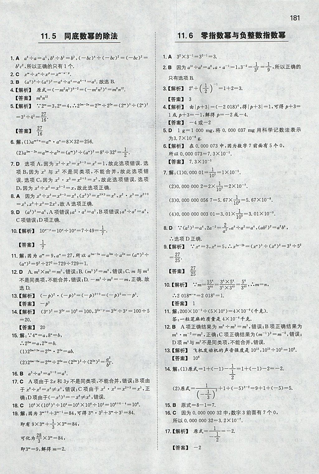 2018年一本初中數(shù)學(xué)七年級(jí)下冊(cè)青島版 參考答案第24頁