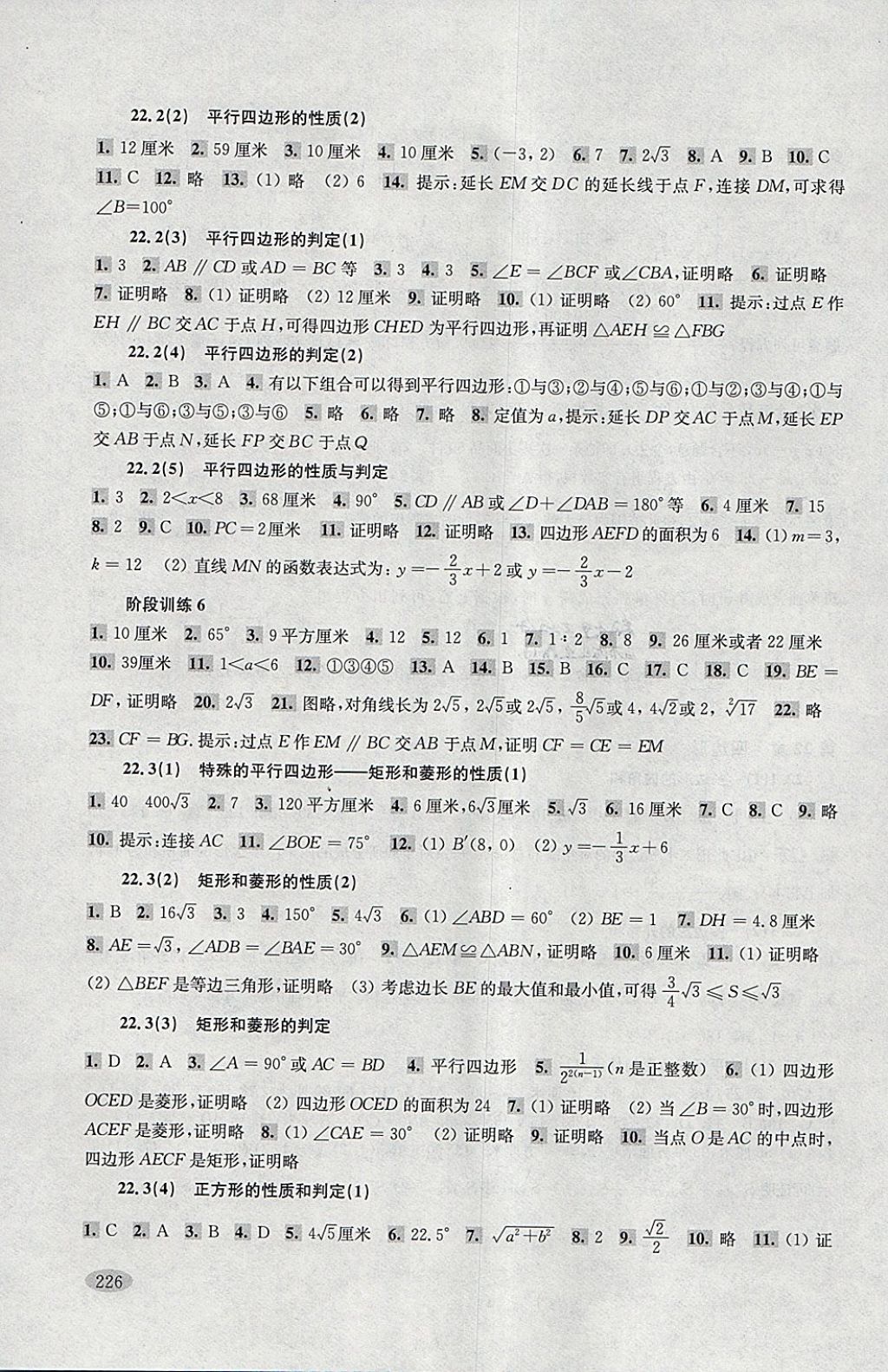 2018年新思路輔導與訓練八年級數(shù)學第二學期 參考答案第13頁