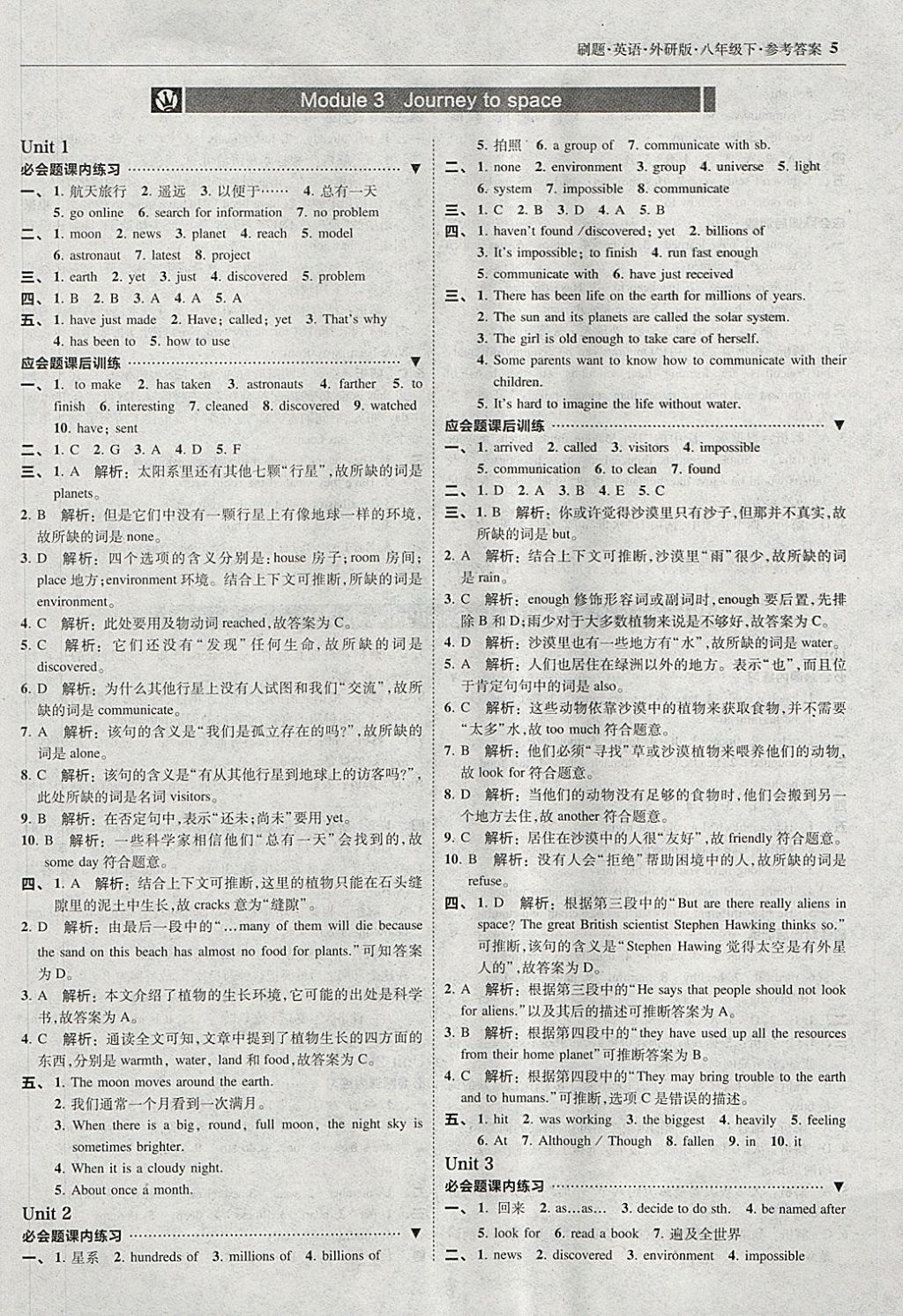 2018年北大綠卡刷題八年級英語下冊外研版 參考答案第4頁