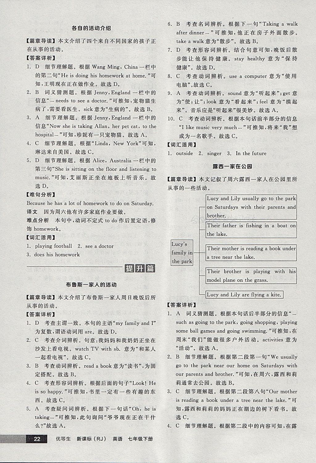 2018年全品优等生完形填空加阅读理解七年级英语下册人教版 参考答案第22页