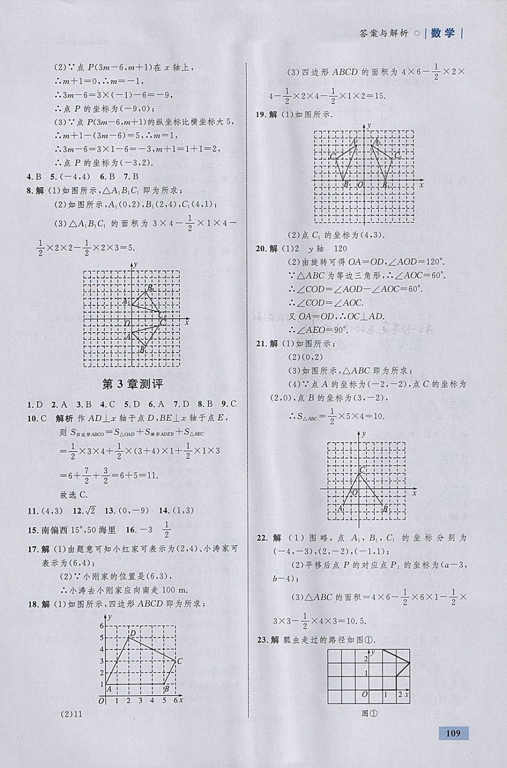 2018年初中同步學考優(yōu)化設計八年級數(shù)學下冊湘教版 參考答案第19頁