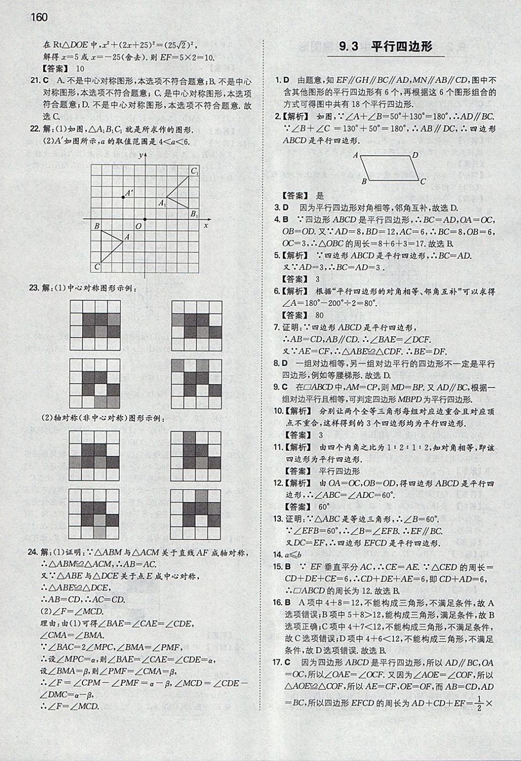 2018年一本初中數(shù)學八年級下冊蘇科版 參考答案第11頁