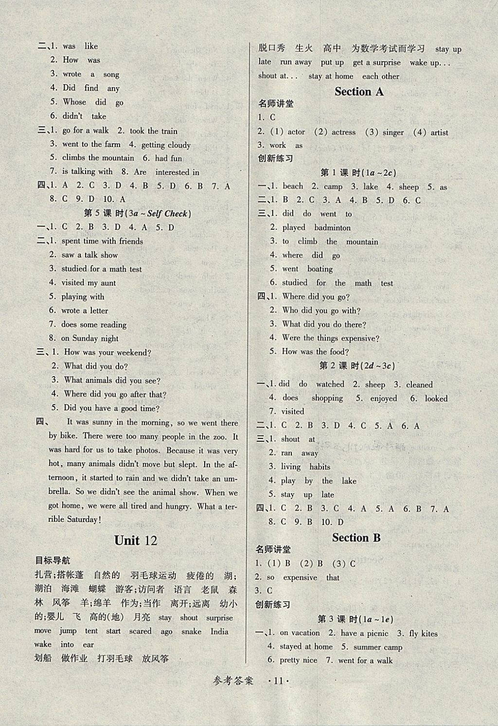 2018年一課一練創(chuàng)新練習(xí)七年級英語下冊人教版 參考答案第11頁
