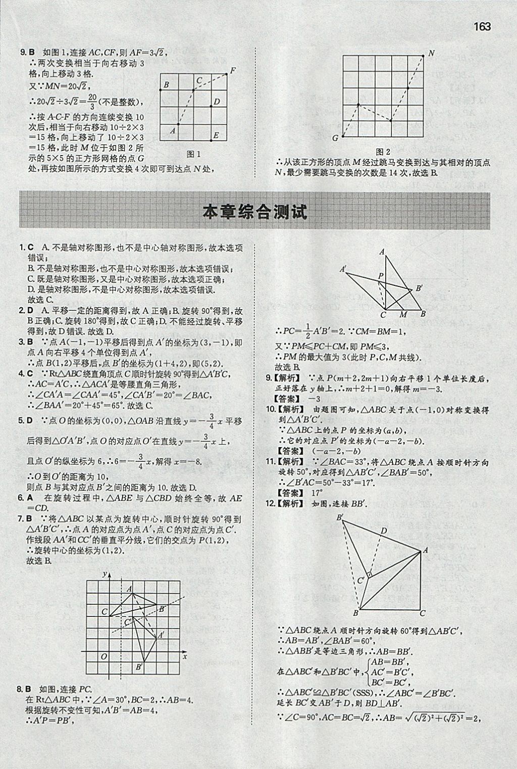 2018年一本初中數(shù)學(xué)八年級下冊北師大版 參考答案第22頁