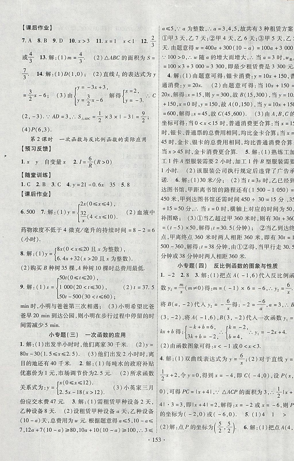 2018年课时掌控八年级数学下册华师大版新疆文化出版社 参考答案第5页