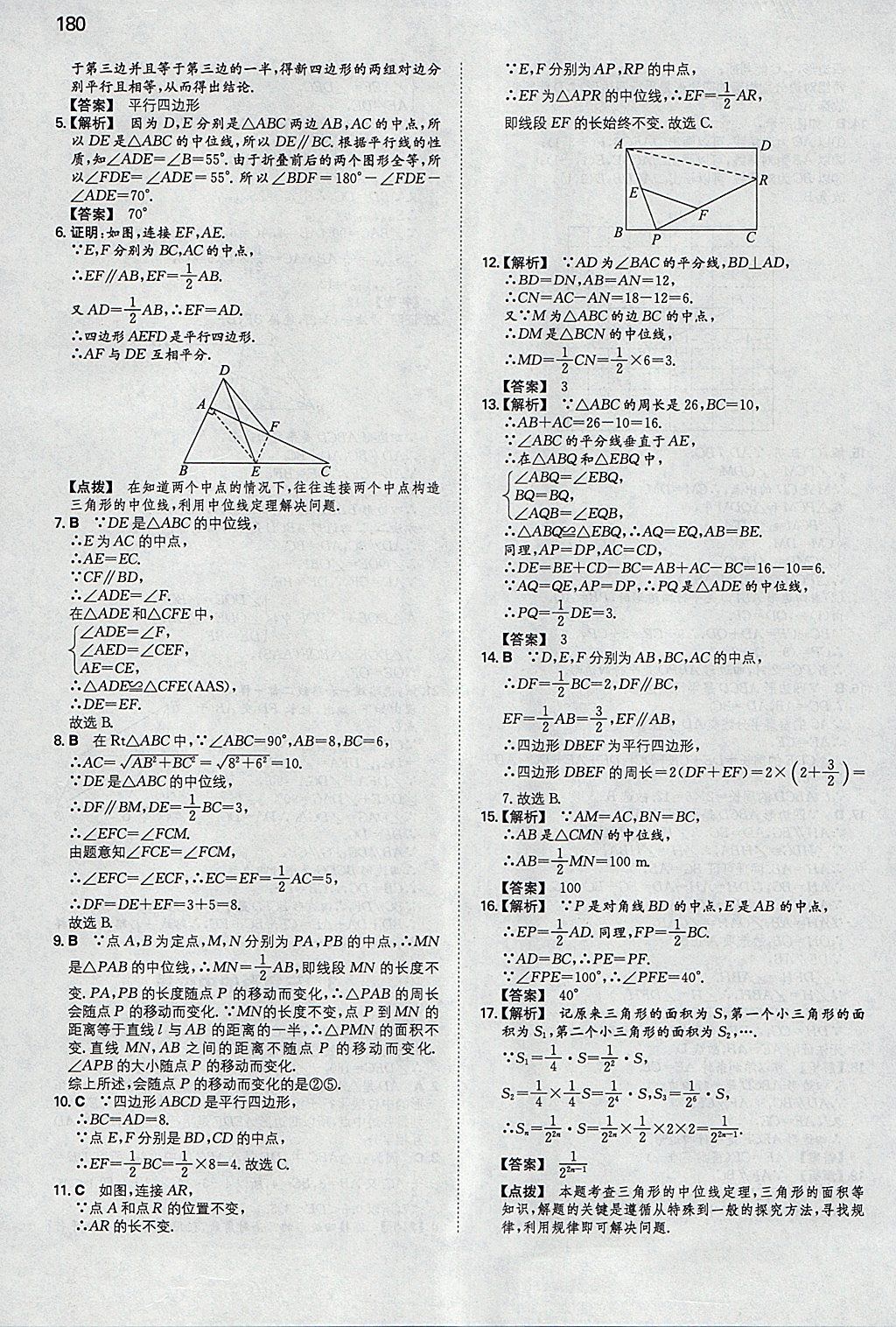 2018年一本初中數(shù)學(xué)八年級下冊北師大版 參考答案第39頁