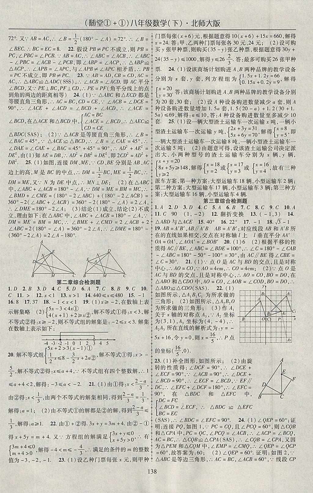 2018年隨堂1加1導(dǎo)練八年級(jí)數(shù)學(xué)下冊(cè)北師大版 參考答案第14頁(yè)