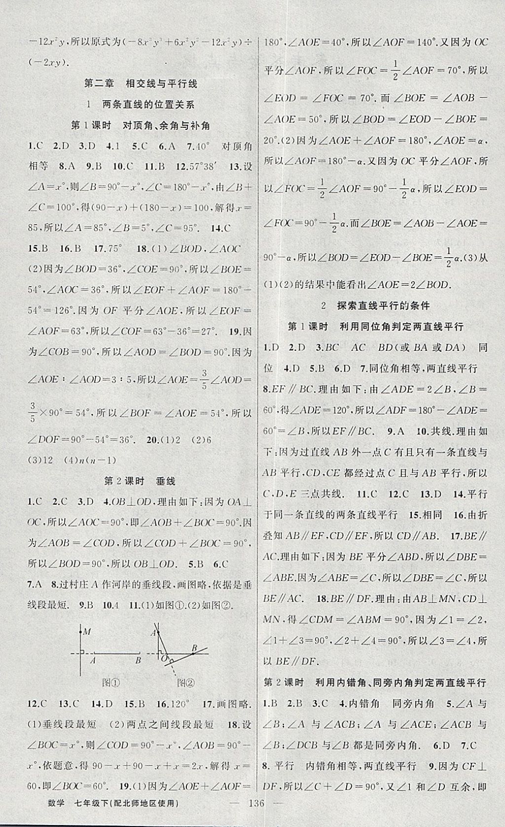 2018年黃岡100分闖關(guān)七年級(jí)數(shù)學(xué)下冊(cè)北師大版 參考答案第4頁(yè)