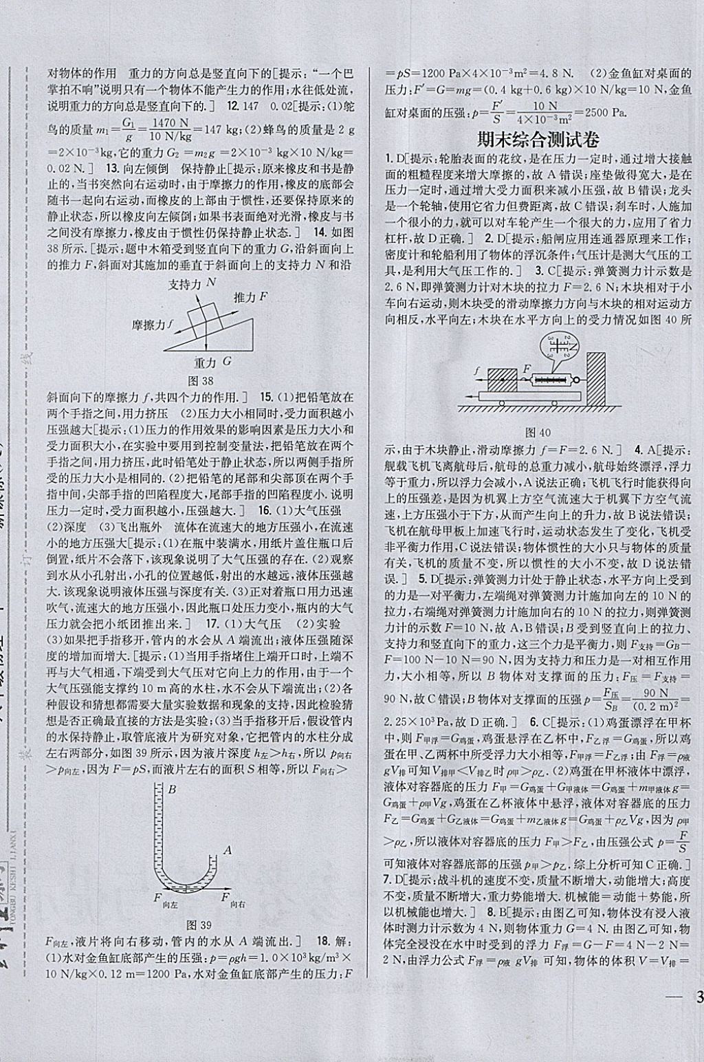 2018年全科王同步課時練習八年級物理下冊人教版 參考答案第29頁