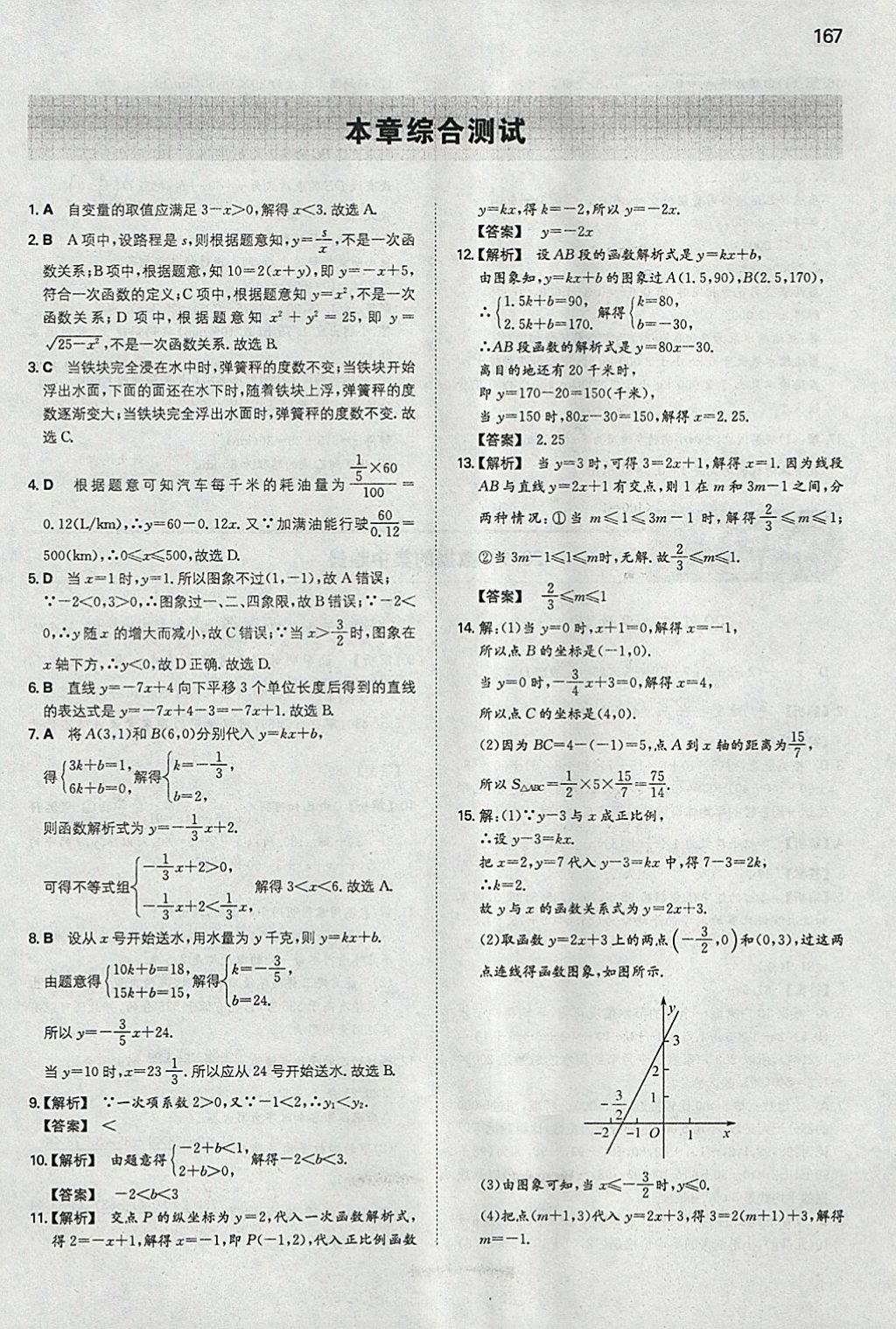 2018年一本初中数学八年级下册人教版 参考答案第34页