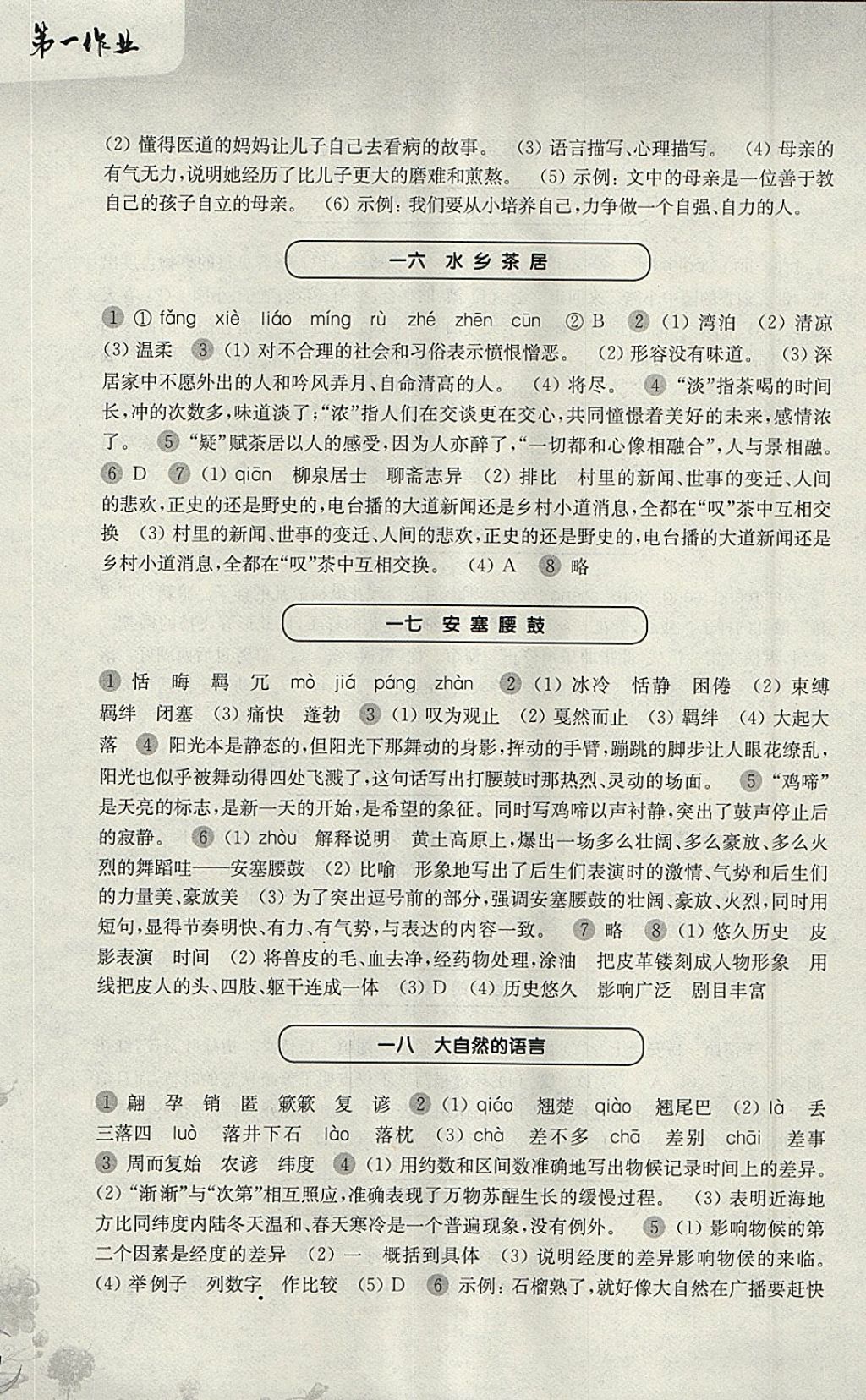 2018年第一作業(yè)七年級(jí)語文第二學(xué)期 參考答案第9頁(yè)