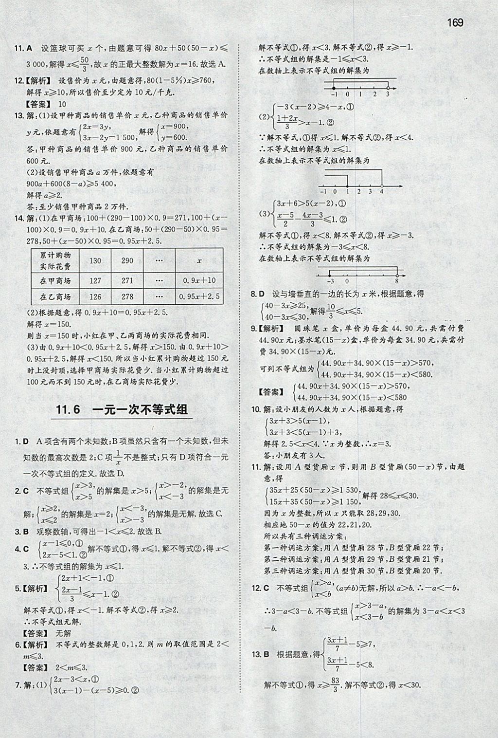 2018年一本初中數(shù)學(xué)七年級(jí)下冊(cè)蘇科版 參考答案第28頁(yè)