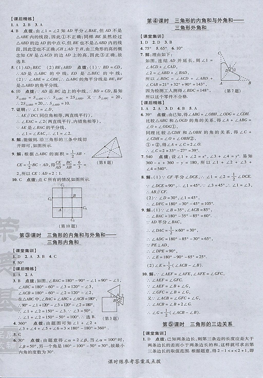 2018年點(diǎn)撥訓(xùn)練七年級(jí)數(shù)學(xué)下冊(cè)華師大版 參考答案第28頁(yè)