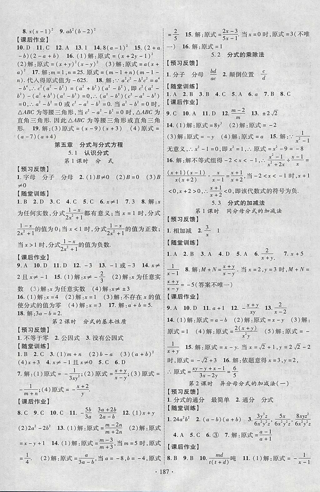 2018年课时掌控八年级数学下册北师大版云南人民出版社 参考答案第7页