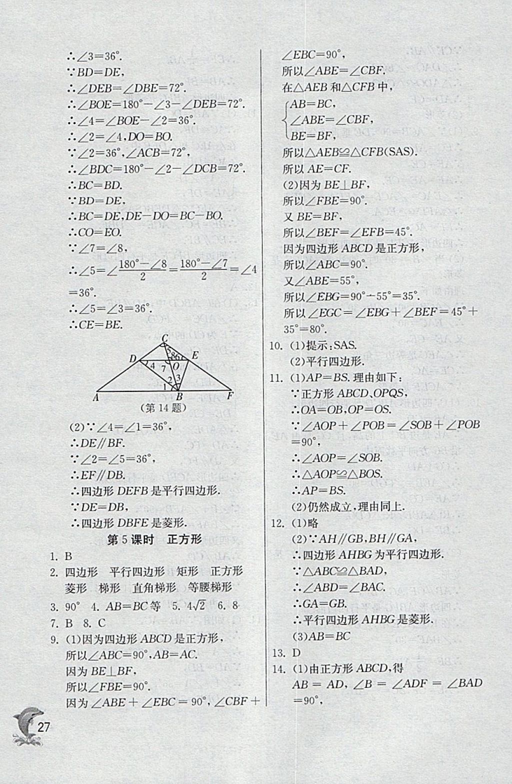 2018年实验班提优训练八年级数学下册沪教版上海地区专用 参考答案第27页