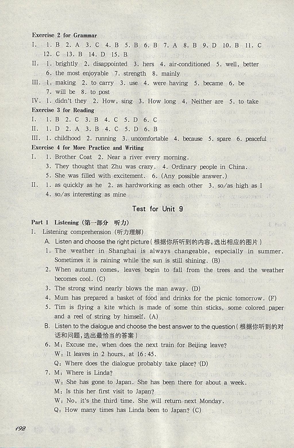 2018年华东师大版一课一练七年级英语N版第二学期 参考答案第27页