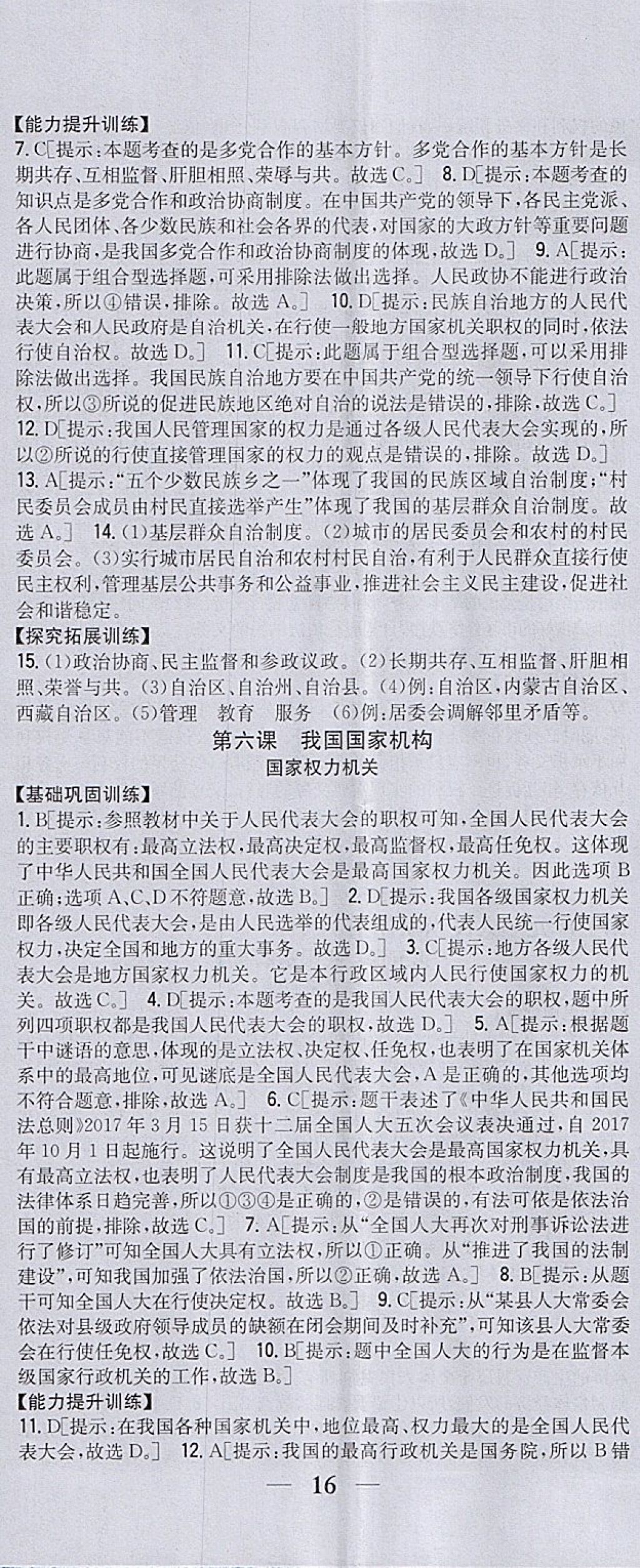 2018年全科王同步課時(shí)練習(xí)八年級(jí)道德與法治下冊(cè)人教版 參考答案第11頁(yè)